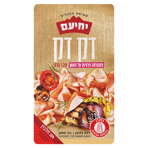 פסטרמה דק דק פרגיות על האש יחיעם צילום רמי גרא